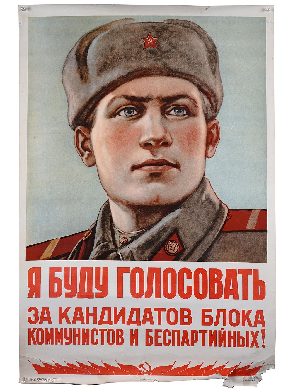 1950 RUSSIAN SOVIET MILITARY PROPAGANDA POSTER. A mid century Russian Soviet military propaganda 