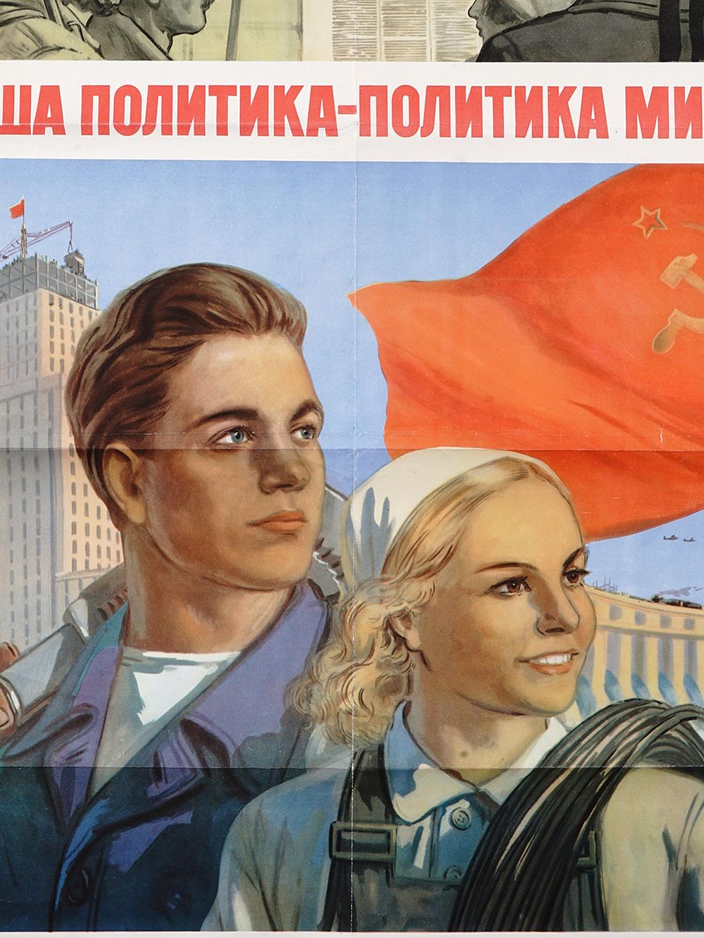 1950 RUSSIAN SOVIET PROPAGANDA POSTER KOKOREKIN. A mid century Russian Soviet propaganda color 