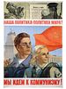 1950 RUSSIAN SOVIET PROPAGANDA POSTER KOKOREKIN. A mid century Russian Soviet propaganda color Изображение - 1
