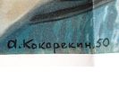 1950 RUSSIAN SOVIET PROPAGANDA POSTER KOKOREKIN. A mid century Russian Soviet propaganda color Изображение - 2