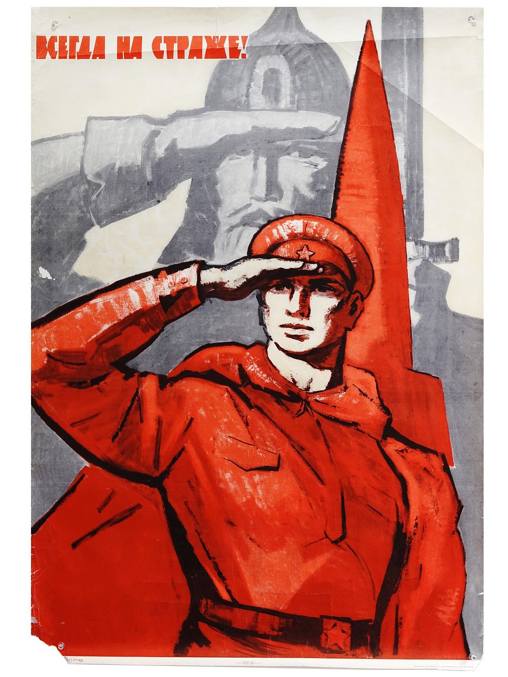 RUSSIAN SOVIET ERA MILITARY PROPAGANDA POSTER. A 1968 Soviet propaganda poster depicting a 