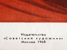 RUSSIAN SOVIET ERA MILITARY PROPAGANDA POSTER. A 1968 Soviet propaganda poster depicting a Изображение - 2