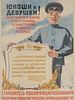 A SOVIET PROPAGANDA POSTER. V. BARCOV, V. LISEVICH. 1946. A Soviet propaganda poster Изображение - 1