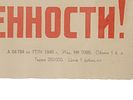 A SOVIET PROPAGANDA POSTER. V. BARCOV, V. LISEVICH. 1946. A Soviet propaganda poster Изображение - 2
