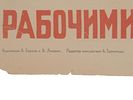A SOVIET PROPAGANDA POSTER. V. BARCOV, V. LISEVICH. 1946. A Soviet propaganda poster Изображение - 4