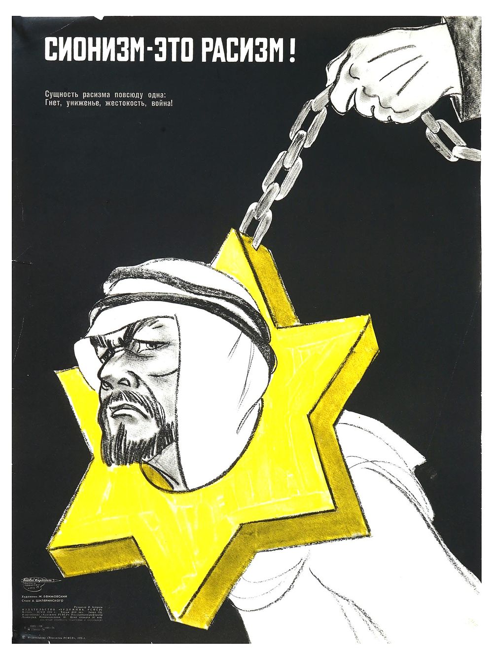 RUSSIAN SOVIET ERA ANTI SEMITIC PROPAGANDA POSTER. A 1976 Soviet propaganda poster depicting an 