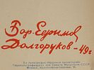 RUSSIAN SOVIET PROPAGANDA POSTER 1949 BY B EFIMOV. A vintage Russian Soviet propaganda poster Изображение - 1