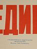 RUSSIAN SOVIET PROPAGANDA POSTER 1949 BY B EFIMOV. A vintage Russian Soviet propaganda poster Изображение - 2