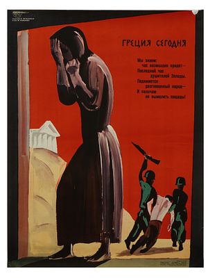 COLD WAR RUSSIAN SOVIET PROPAGANDA LITHOGRAPHIC POSTER. A Cold War Russian Soviet era propaganda 