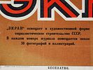 VINTAGE SOVIET ADVERTISING POSTER FOR MAGAZINE EKRAN. A vintage advertising poster promoting the Изображение - 2
