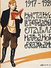 1920 SOVIET POSTER EXHIBITION IVANOV PUBLIC EDUCATION. An antique Russian Soviet color Изображение - 1