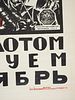 1920 RUSSIAN MILITARY PROPAGANDA POSTER BY D MOOR. An antique Russian lithographic military Изображение - 5