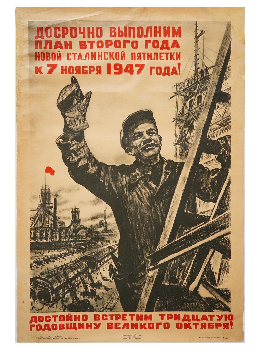RUSSIAN SOVIET PYOTR KRIVONOGOV PROPAGANDA POSTER 1947. A vintage Russian Soviet propaganda 