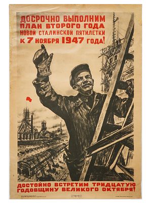 RUSSIAN SOVIET PYOTR KRIVONOGOV PROPAGANDA POSTER 1947. A vintage Russian Soviet propaganda 