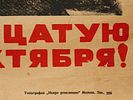 RUSSIAN SOVIET PYOTR KRIVONOGOV PROPAGANDA POSTER 1947. A vintage Russian Soviet propaganda Изображение - 2