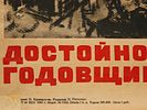RUSSIAN SOVIET PYOTR KRIVONOGOV PROPAGANDA POSTER 1947. A vintage Russian Soviet propaganda Изображение - 3