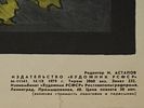 RUSSIAN SOVIET COLD WAR ERA VICTOR TRAVIN COLOR POSTER. A vintage Russian Soviet Cold War-era Изображение - 2