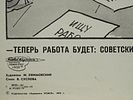 RUSSIAN SOVIET J EFIMOVSKY PROPAGANDA POSTER 1979. A Russian Soviet era Cold War propaganda Изображение - 1