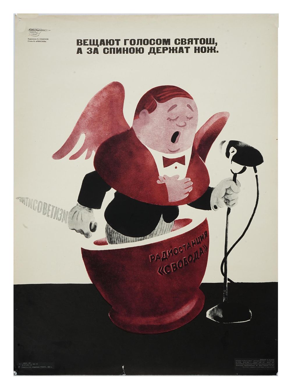 RUSSIAN SOVIET BORIS SEMENOV PROPAGANDA POSTER 1975. A Russian Soviet era Cold War propaganda 