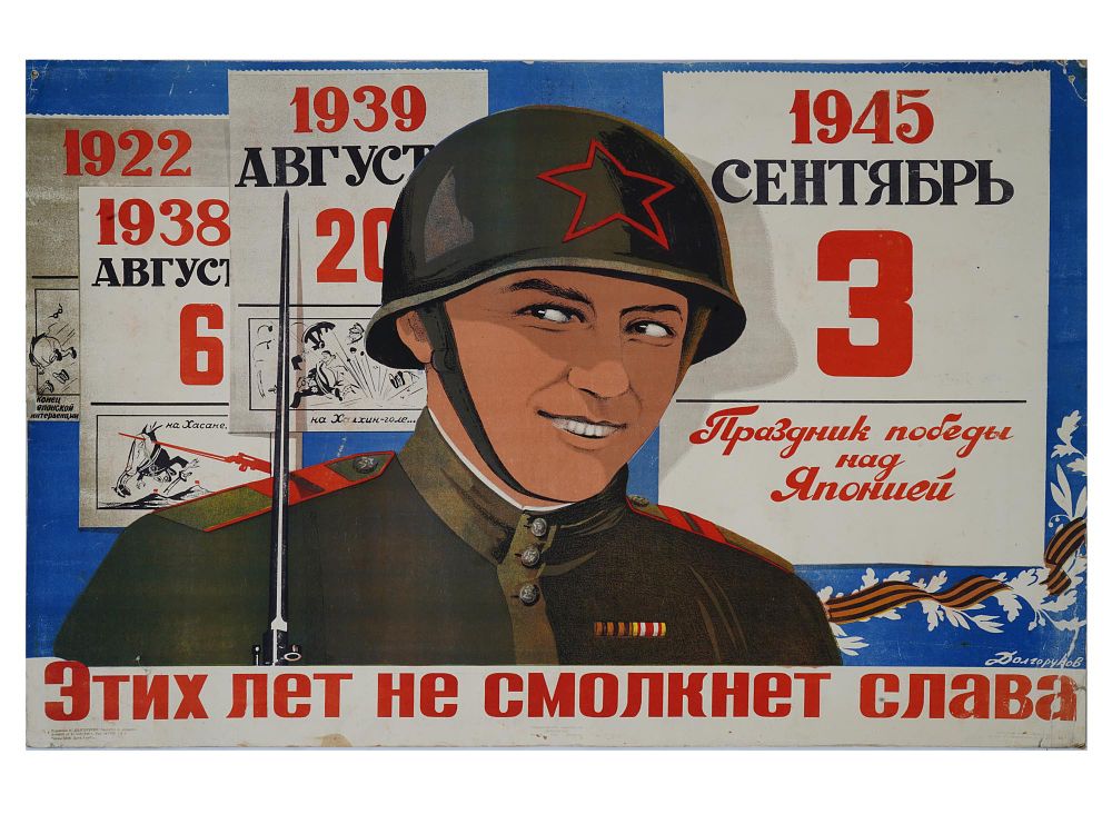 RUSSIAN SOVIET ERA PROPAGANDA POSTER BY DOLGORUKOV. A Russian Soviet era military propaganda 