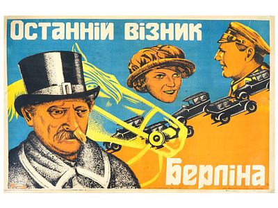 VTG UKRAINIAN FILM POSTER LAST HORSE CARRIAGE IN BERLIN. A vintage color lithograph poster film 