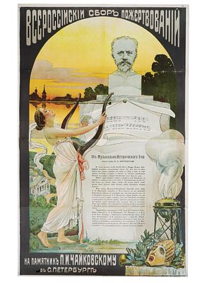 ANTIQUE RUSSIAN POSTER DONATIONS TCHAIKOVSKY MONUMENT. An antique Russian poster issued as part 