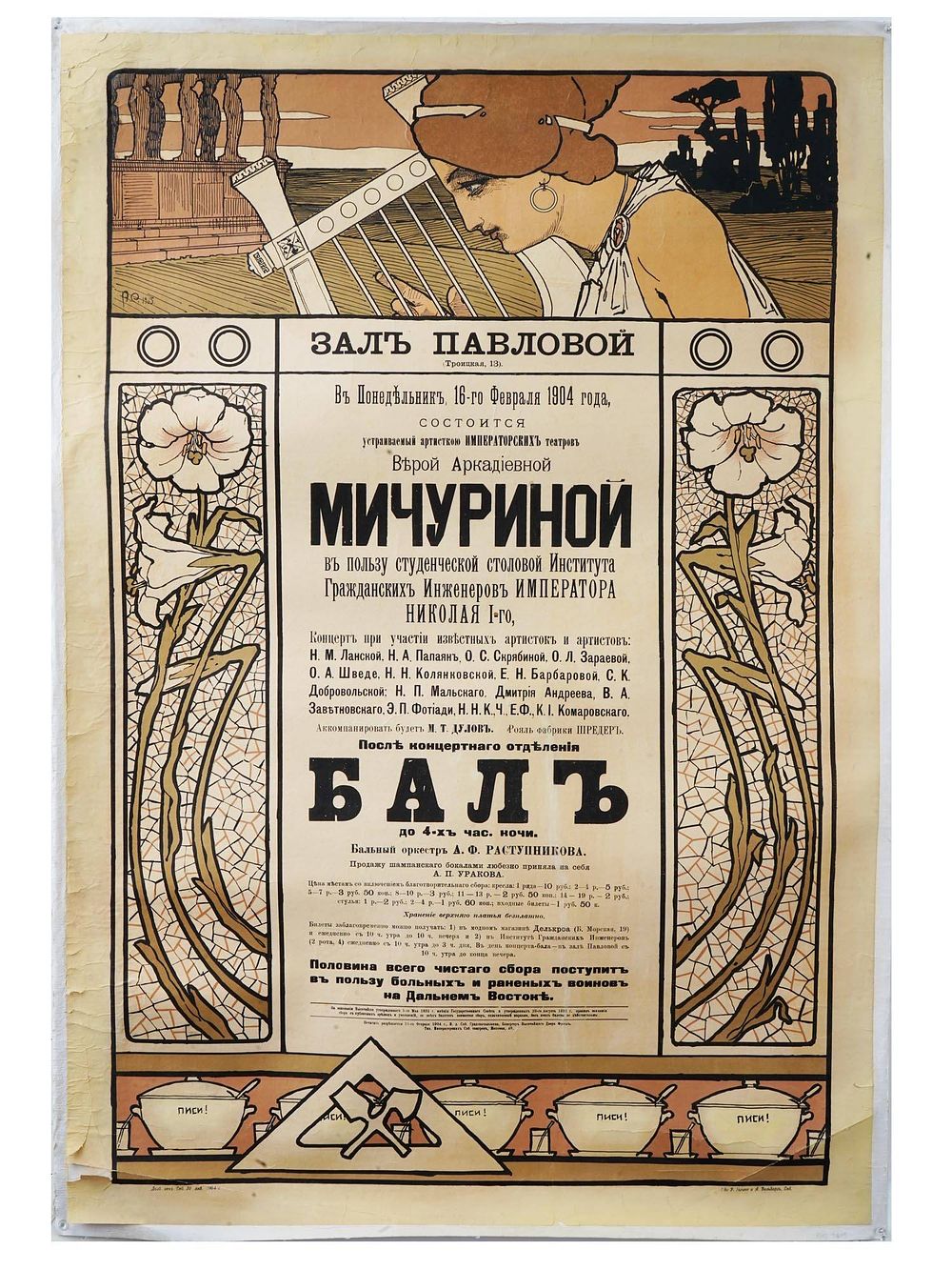 ANTIQUE RUSSIAN CONCERT POSTER VERA MICHURINA CONCERT. An antique Russian concert poster 