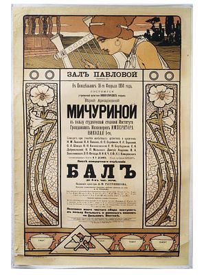 ANTIQUE RUSSIAN CONCERT POSTER VERA MICHURINA CONCERT. An antique Russian concert poster 