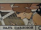 ANTIQUE RUSSIAN CONCERT POSTER VERA MICHURINA CONCERT. An antique Russian concert poster Изображение - 5