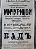 ANTIQUE RUSSIAN CONCERT POSTER VERA MICHURINA CONCERT. An antique Russian concert poster Изображение - 6