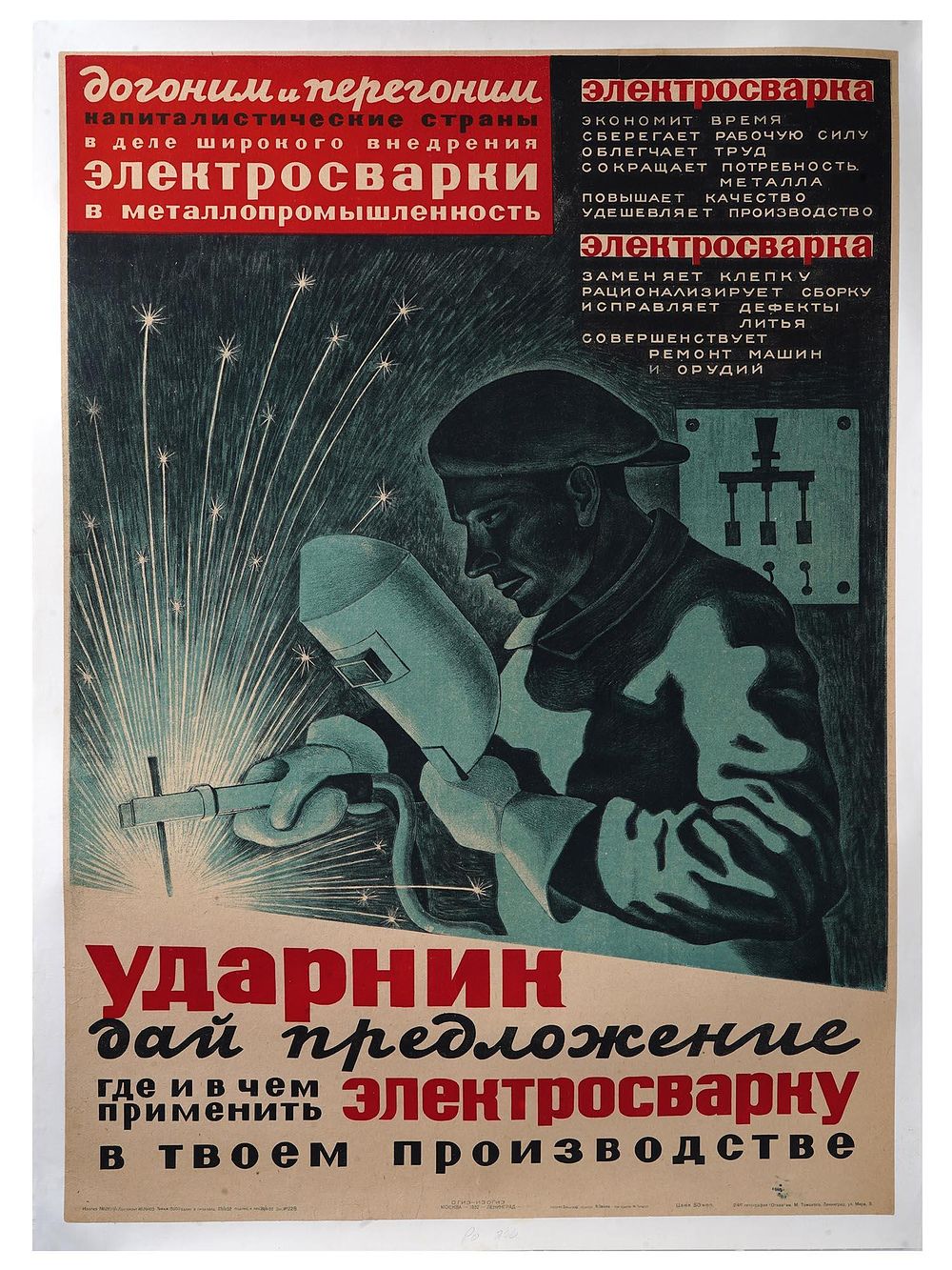 RUSSIAN SOVIET INDUSTRIALIZATION POSTER BY GEORGY BRYLOV. A vintage Russian Soviet propaganda 