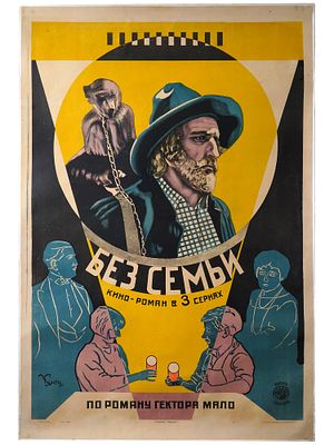 RUSSIAN SOVIET ERA MOVIE POSTER PRINT BY IVAN KLYUN. A Russian Soviet era lithographic movie 