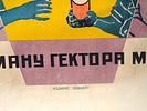 RUSSIAN SOVIET ERA MOVIE POSTER PRINT BY IVAN KLYUN. A Russian Soviet era lithographic movie Изображение - 3
