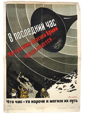 WWII SOVIET PROPAGANDA POSTER BY N. DOLGORUKOV. A WWII era Soviet propaganda poster. The print 