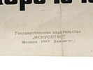 WWII SOVIET PROPAGANDA POSTER BY N. DOLGORUKOV. A WWII era Soviet propaganda poster. The print Изображение - 4