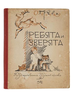 VINTAGE RUSSIAN SOVIET CHILDRENS BOOK OLGA PEROVSKAYA. A vintage Russian Soviet childrens book 