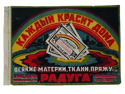 1920S RUSSIAN SOVIET ERA ADVERTISEMENT POSTER. A color print on paper, a Russian advertisement 