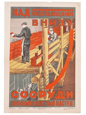 WWII SOVIET PROPAGANDA POSTER CONSTRUCTION WORKER. A 1941 Soviet propaganda poster depicting 