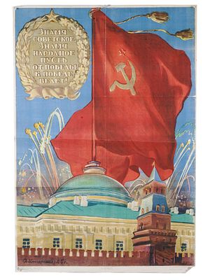 WWII ERA RUSSIAN SOVIET PROPAGANDA POSTER. A WWII era Russian Soviet propaganda poster print 