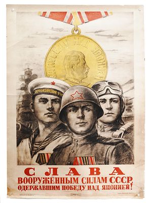 RUSSIAN WWII ERA SOVIET PROPAGANDA MILITARY POSTER. A WWII era Soviet propaganda military poster 