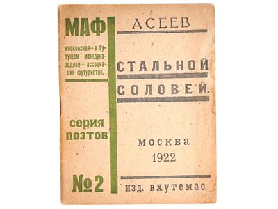 RARE ANTIQUE RUSSIAN POEM BOOK BY NIKOLAI ASEEV. A rare antique Russian poem book, Stalnoy 