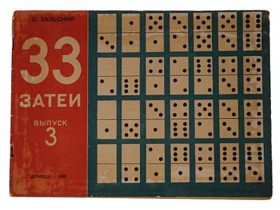 1935 RUSSIAN SOVIET ERA CHILDRENS ILLUSTRATED BOOK. A Russian Soviet era illustrated childrens 