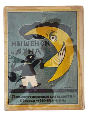 1924 RUSSIAN SOVIET ERA CHILDRENS ILLUSTRATED BOOK. A Russian Soviet era illustrated childrens 