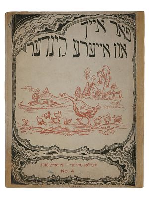 ANTIQUE JEWISH HEBREW CHILDRENS ILLUSTRATED BOOK. An antique Jewish Hebrew booklet with 