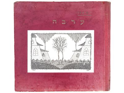 JEWISH BOOK OF CHILDRENS POEMS BY YAKOV FICHMAN. An antique Jewish illustrated childrens book of 