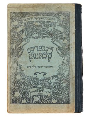 1930 JEWISH LEARNING BOOK FOR CHILDREN IN YIDDISH. A Jewish learning book for children in 