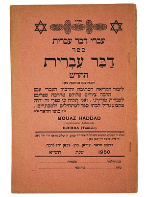 MID 20TH CENTURY JEWISH STUDY BOOK BY BOAZ HADDAD. A Mid 20th century Jewish book, Ivri daber 