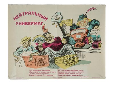 WWII SOVIET PROPAGANDA POSTER BY V. GALBA. A WWII era Soviet propaganda poster. The print 