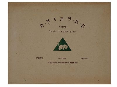 POLISH JEWISH FAIRY TALE ILLUSTRATED CHILDRENS BOOK. A Jewish illustrated childrens book, A 