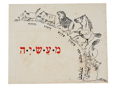 POLISH JEWISH FAIRY TALE ILLUSTRATED CHILDRENS BOOK. A Jewish illustrated childrens book, A 